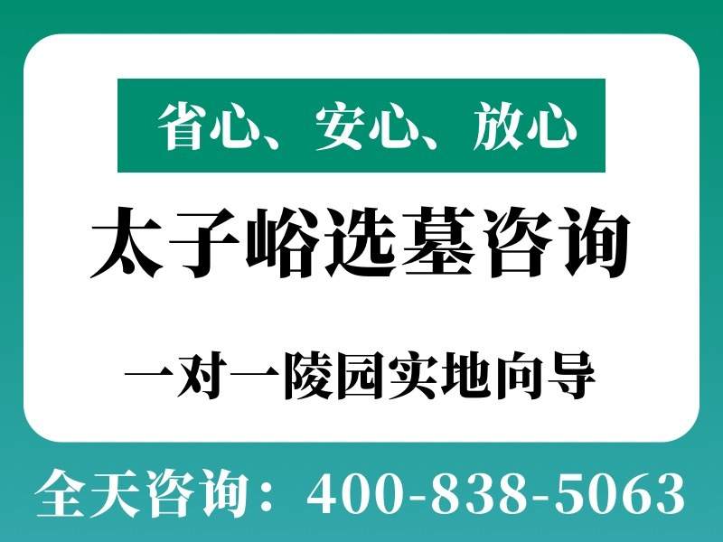 太子峪陵园的山谷墓区夏天会不会很闷热？